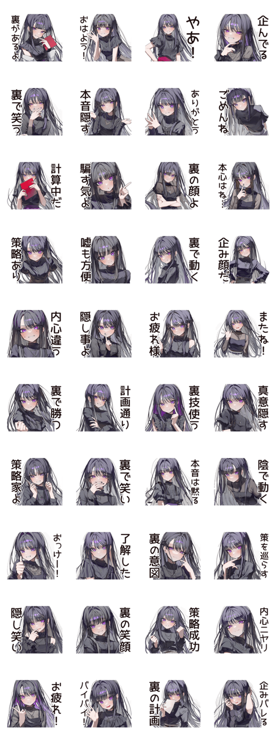 腹黒女子の甘い罠のスタンプ詳細