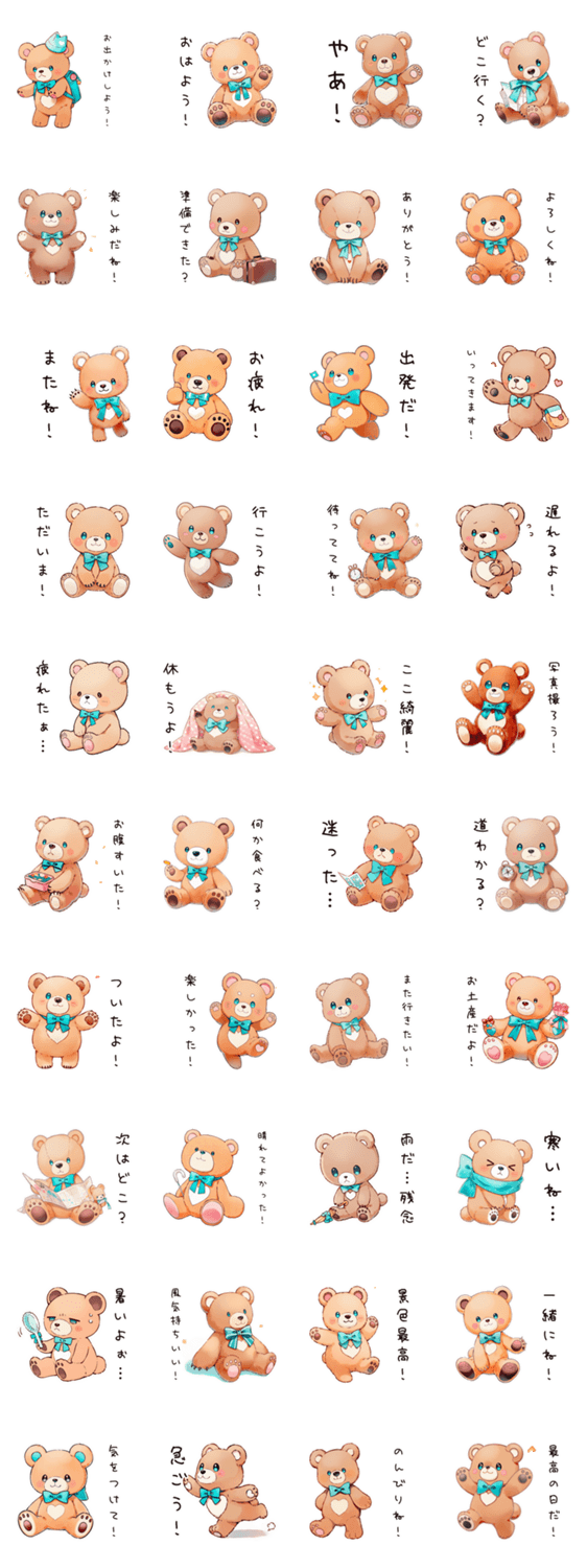 やさしいくまのお出かけのスタンプ詳細