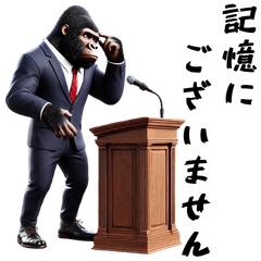 [LINEスタンプ] ゴリラ×政治家！3Dリアル！敬語！