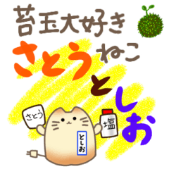 [LINEスタンプ] テンション高めの苔玉好き猫たち
