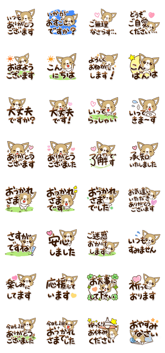 『チワワ 犬スタンプ』敬語のスタンプ詳細