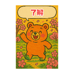[LINEスタンプ] かわいい熊さんのスタンプ2
