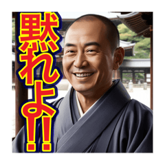 [LINEスタンプ] 【笑顔で煽るお坊さん⁉︎】