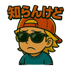 [LINEスタンプ] ドリュウちゃんラッパー1