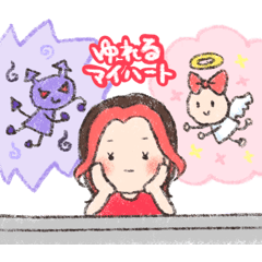 [LINEスタンプ] 揺れるまりのマイハート