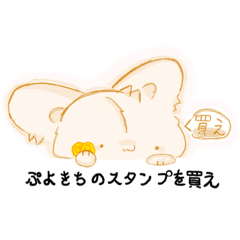 [LINEスタンプ] ぷよきちの最高なスタンプ（1）