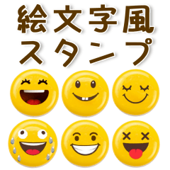 [LINEスタンプ] 表情豊か♪シンプル絵文字風スタンプ