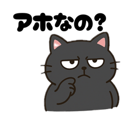 [LINEスタンプ] くろの1