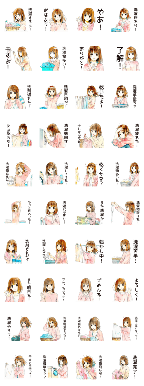 ふつうの女の子の洗濯日和のスタンプ詳細