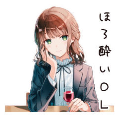 [LINEスタンプ] ほろ酔いOLの乾杯