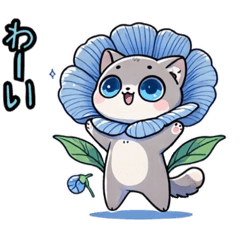 [LINEスタンプ] ネモフィラにゃん①,