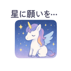 [LINEスタンプ] ゆるふわユニコーン スタンプ