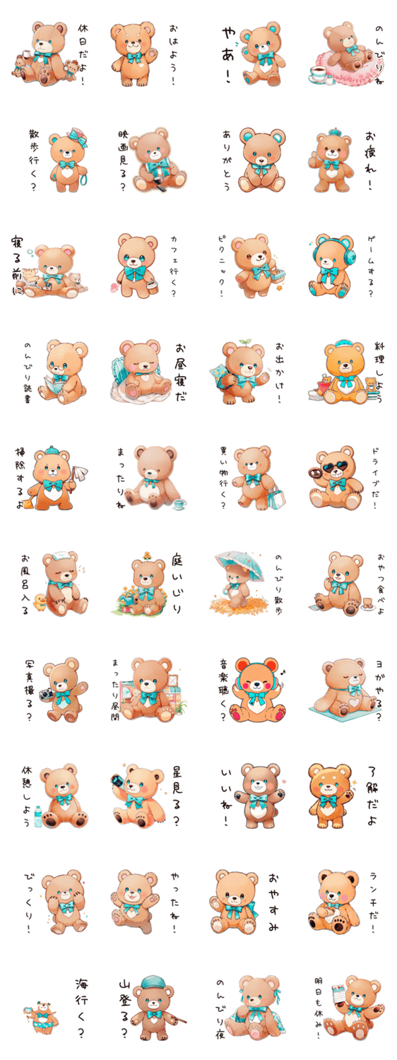 やさしいくまの休日のスタンプ詳細