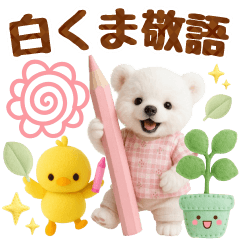 [LINEスタンプ] ラフな敬語の癒し白くま