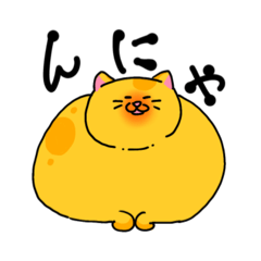 [LINEスタンプ] ふとまるネコ生活