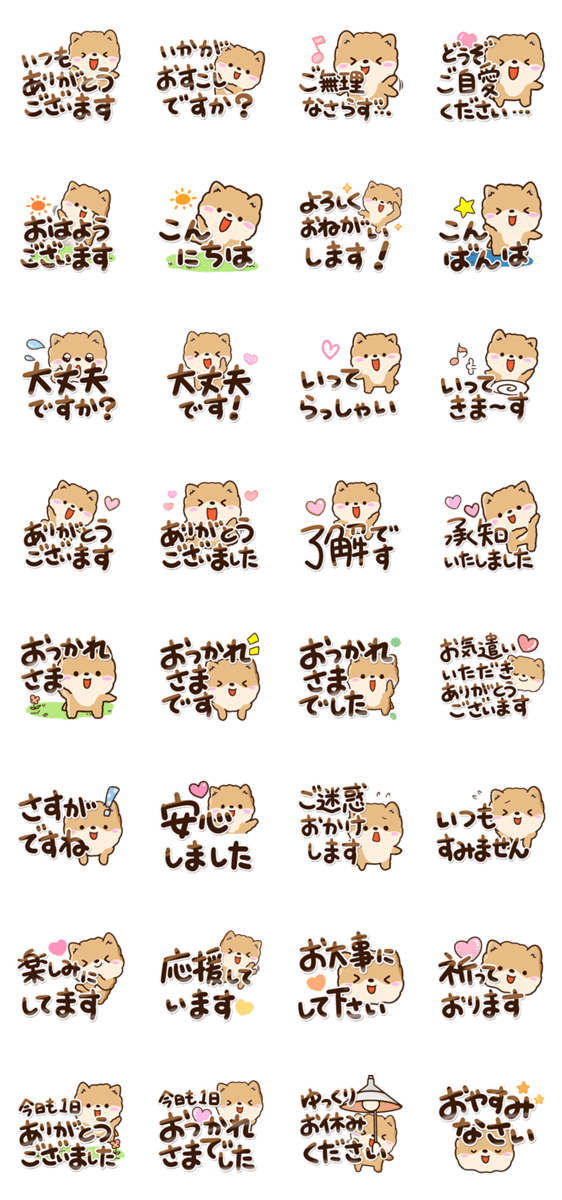 ちびポメラニアン【敬語】のスタンプ詳細