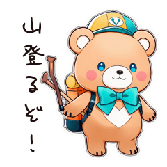 [LINEスタンプ] やさしいくまの山登り