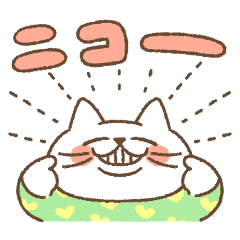 [LINEスタンプ] 隣のねこちゃん【寄り添い】