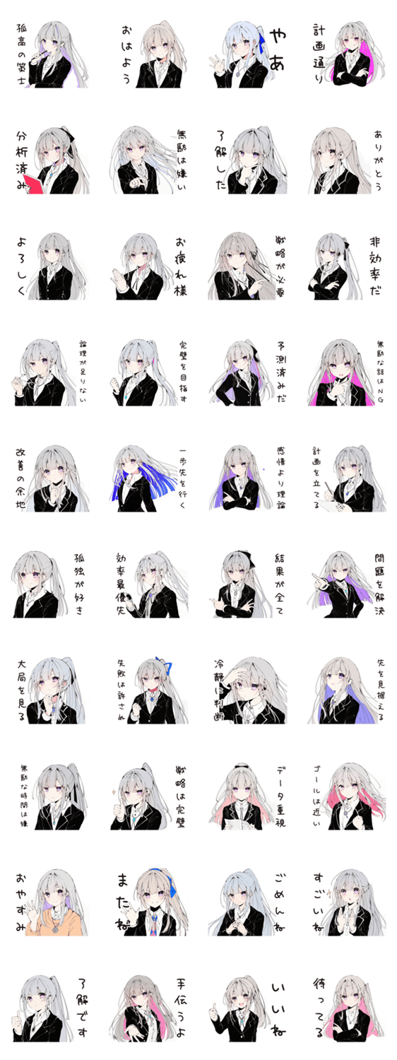 【16タイプ】INTJ 孤高の戦略家スタンプのスタンプ詳細