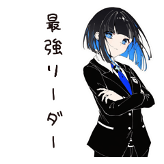 [LINEスタンプ] 【16タイプ】ENTJ 最強リーダースタンプ