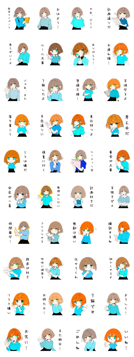 【16タイプ】ISTJ 堅実マイペーススタンプのスタンプ詳細