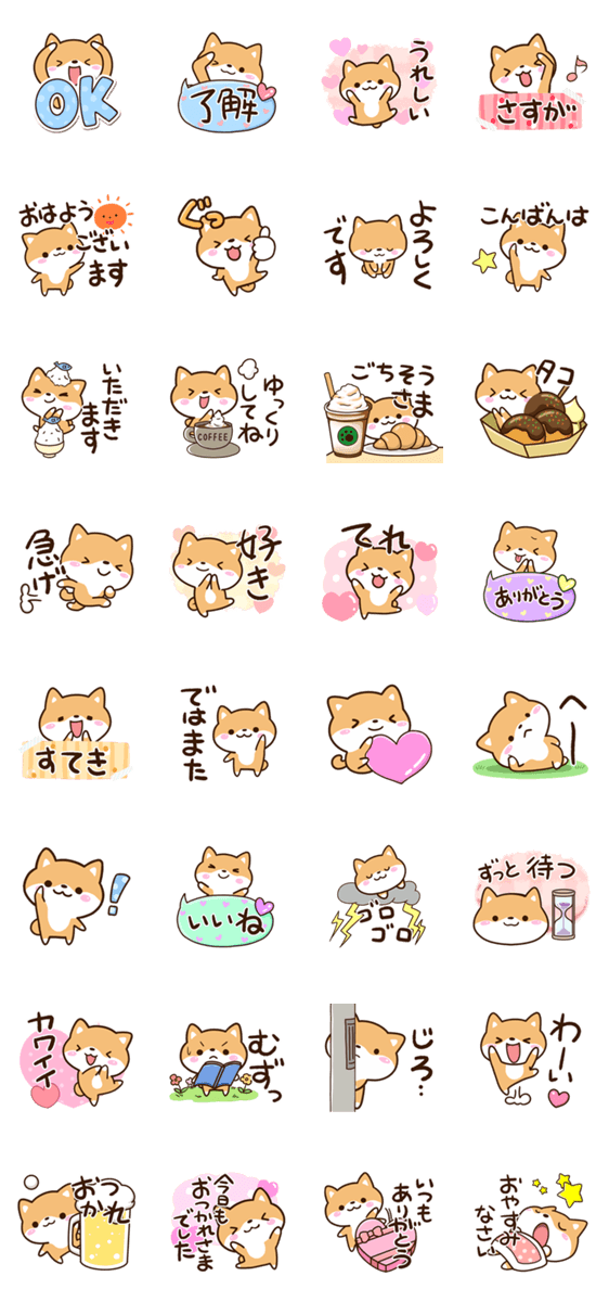 明るい☆まめシバのスタンプ詳細