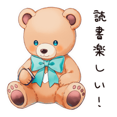 [LINEスタンプ] やさしいくまの読書時間