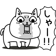[LINEスタンプ] じろりねこふんわりのやつ