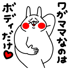 [LINEスタンプ] 全力うさぎバカポジティブ編