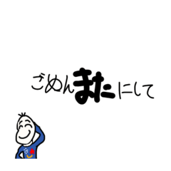 [LINEスタンプ] 続・絶対何がなんでも断りたい豆蔵君(強め)