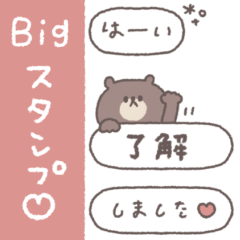 [LINEスタンプ] BIG ◎ちびっこくまさん #1