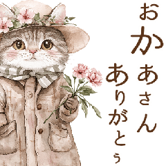 [LINEスタンプ] お祝い/おめでとう/ビンテージ水彩画ねこ#2