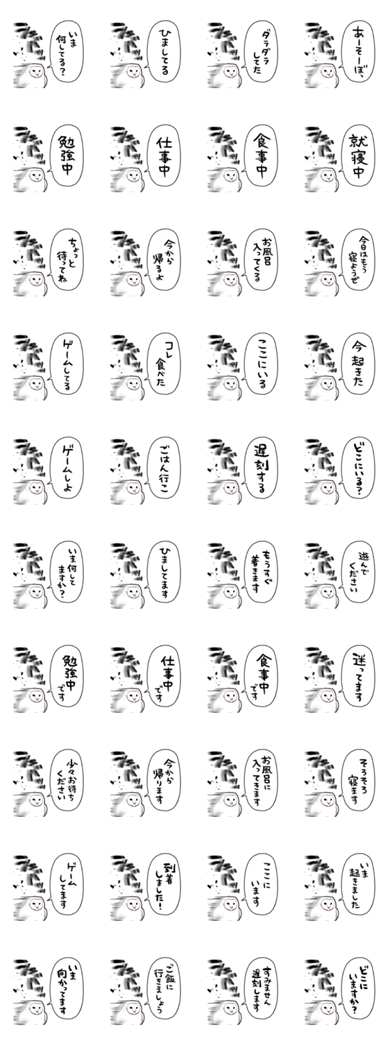 音速のメンフクロウのスタンプ詳細