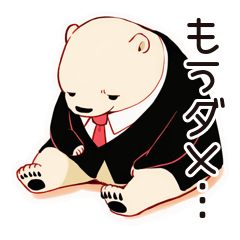 [LINEスタンプ] しろくま先輩社員のちょっとネガティブ気分