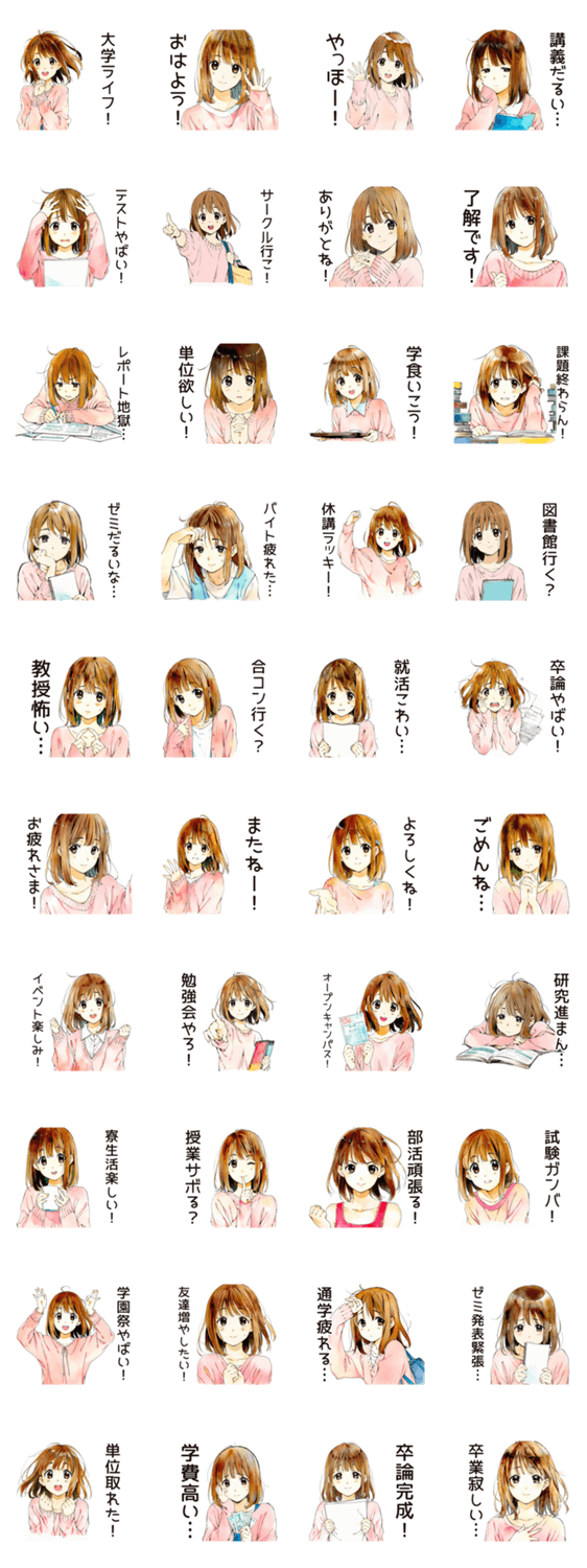 ふつうの女の子のキャンパスライフのスタンプ詳細