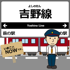 [LINEスタンプ] 吉野線in近畿の毎日使う動く電車
