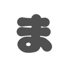 [LINEスタンプ] 2-3ひらがな(グレー)アレンジ用等 平仮名