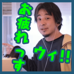 [LINEスタンプ] ウィ！！ひろゆき