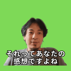 [LINEスタンプ] それって動くひろゆきですよね？