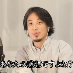 [LINEスタンプ] 煽ってくるひろゆき