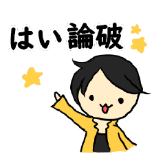 [LINEスタンプ] Hiroyuki NISHIMURA ronpa