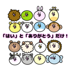 [LINEスタンプ] とりちゃんの仲間たち はいとありがとう