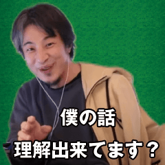 [LINEスタンプ] 論破に煽り気味にに加勢してくれるひろゆき