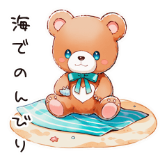 [LINEスタンプ] やさしいくまの海辺時間