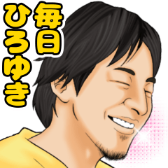 [LINEスタンプ] 毎日使える ひろゆき