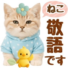 [LINEスタンプ] ラフな敬語の癒しやんこのキジトラクリーム
