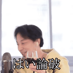 [LINEスタンプ] 【動く】酒で煽るひろゆき