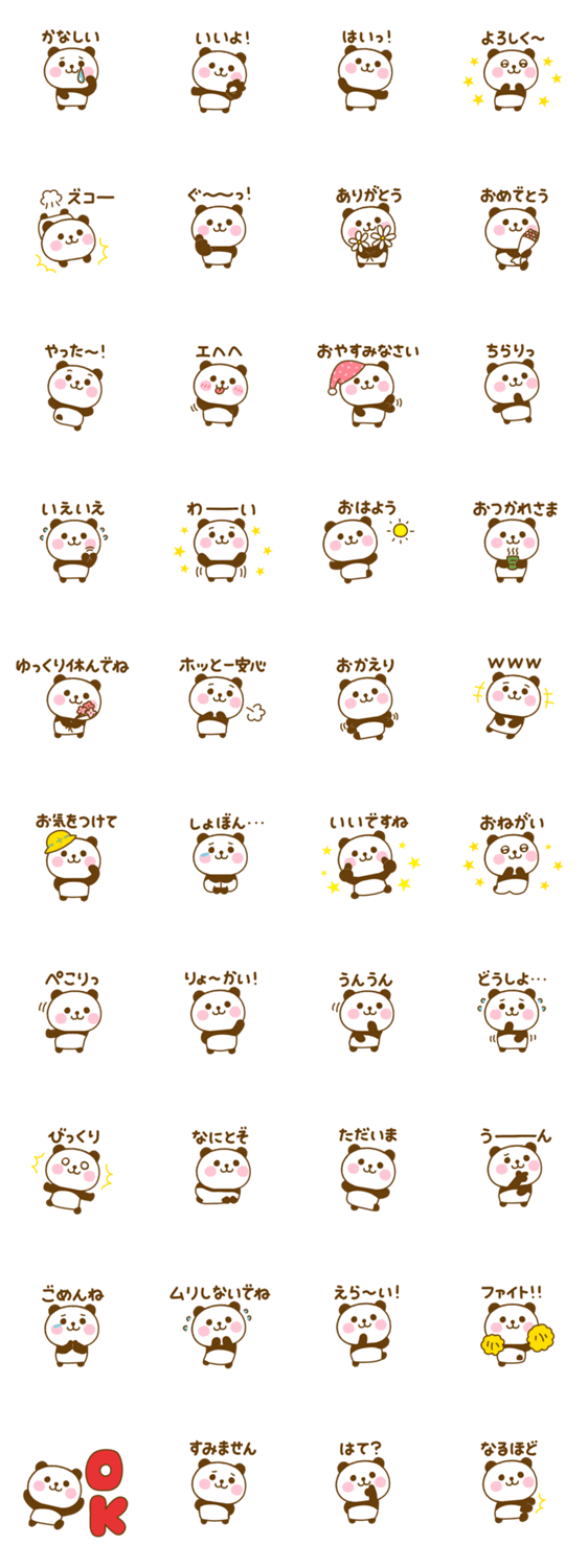 ず～っと使えるぱんだこったのスタンプ詳細