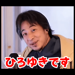 [LINEスタンプ] ひろゆきのスクショスタンプ
