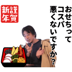 [LINEスタンプ] ひろゆき(西村博之)の正月 Xmas 誕生日 etc